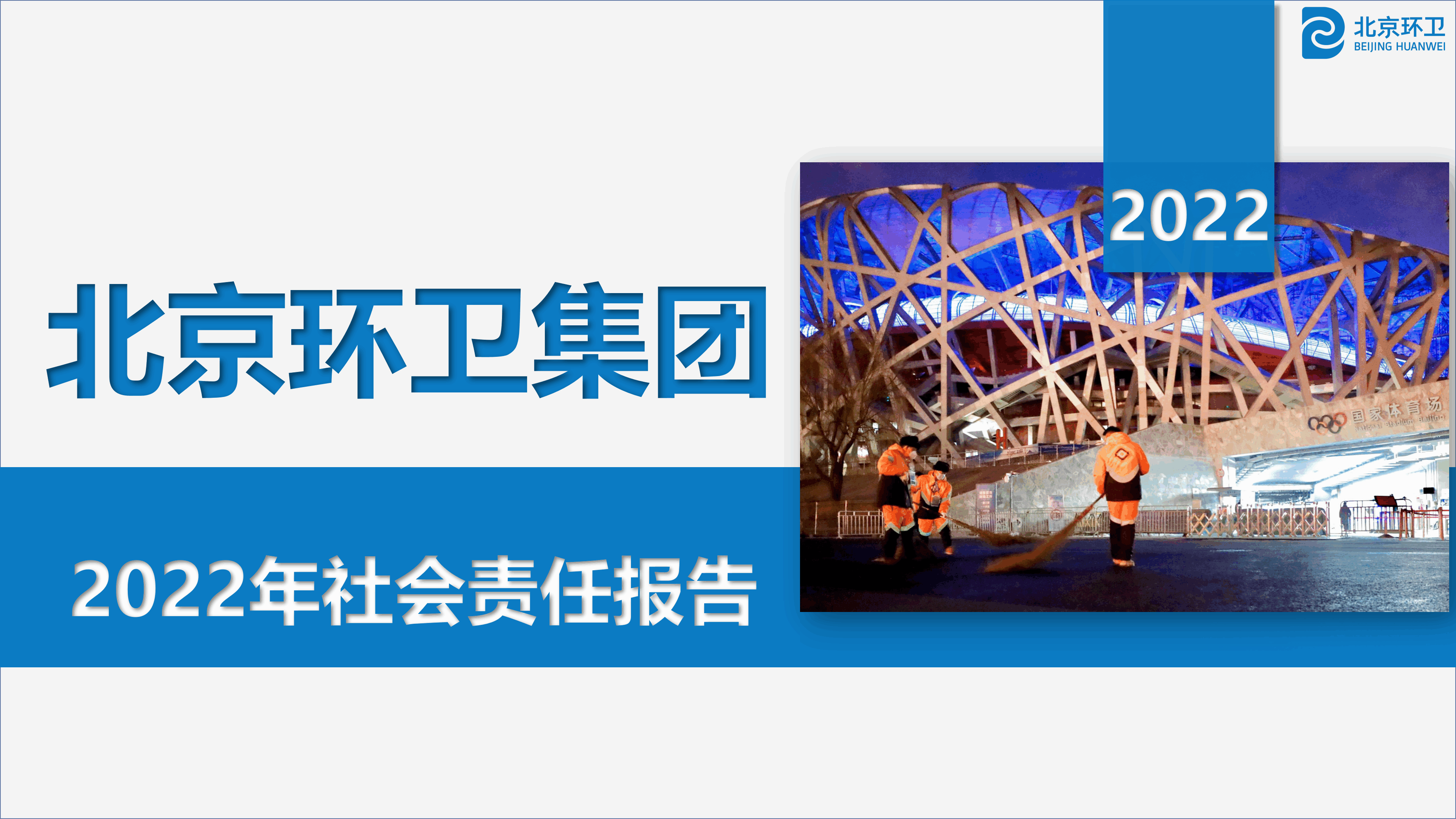 KY开元电竞2022年社会责任报告