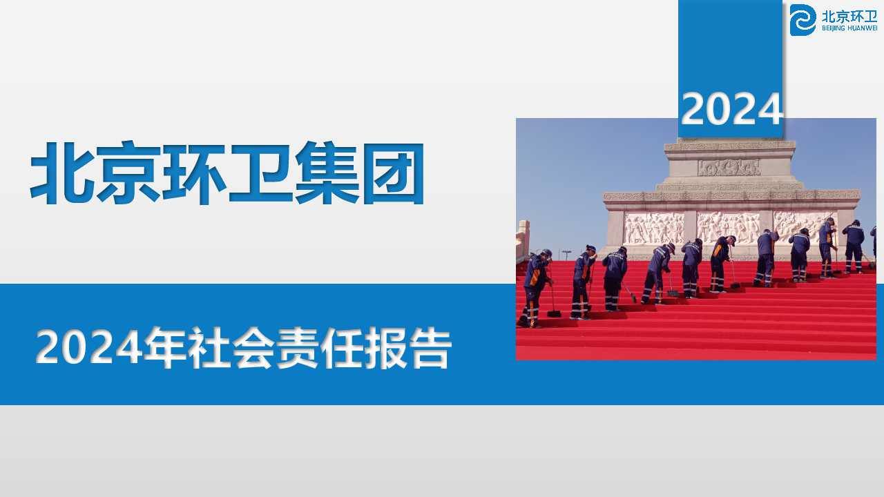 KY开元电竞2024年社会责任报告